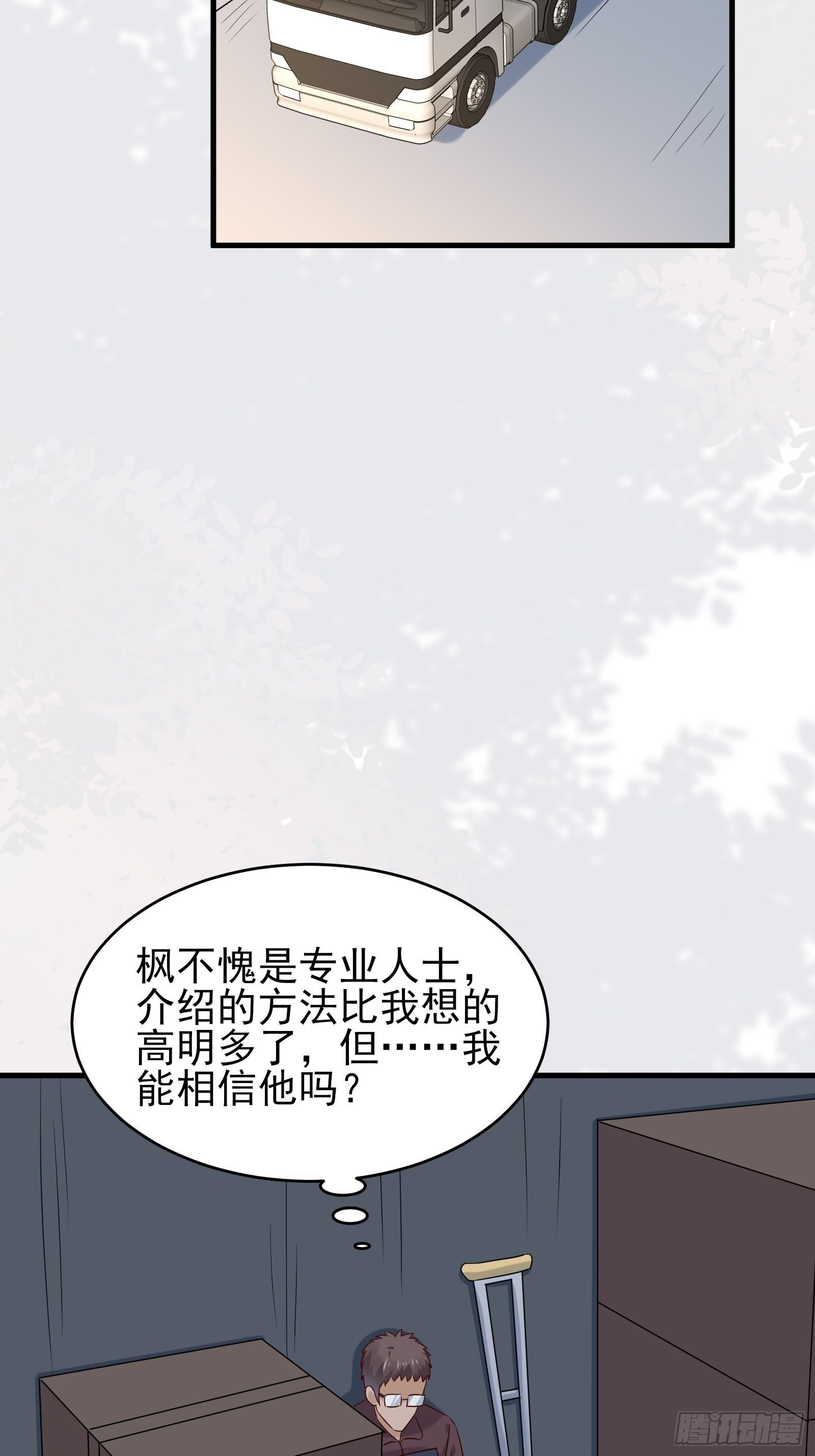 第74话 不要丢下信任