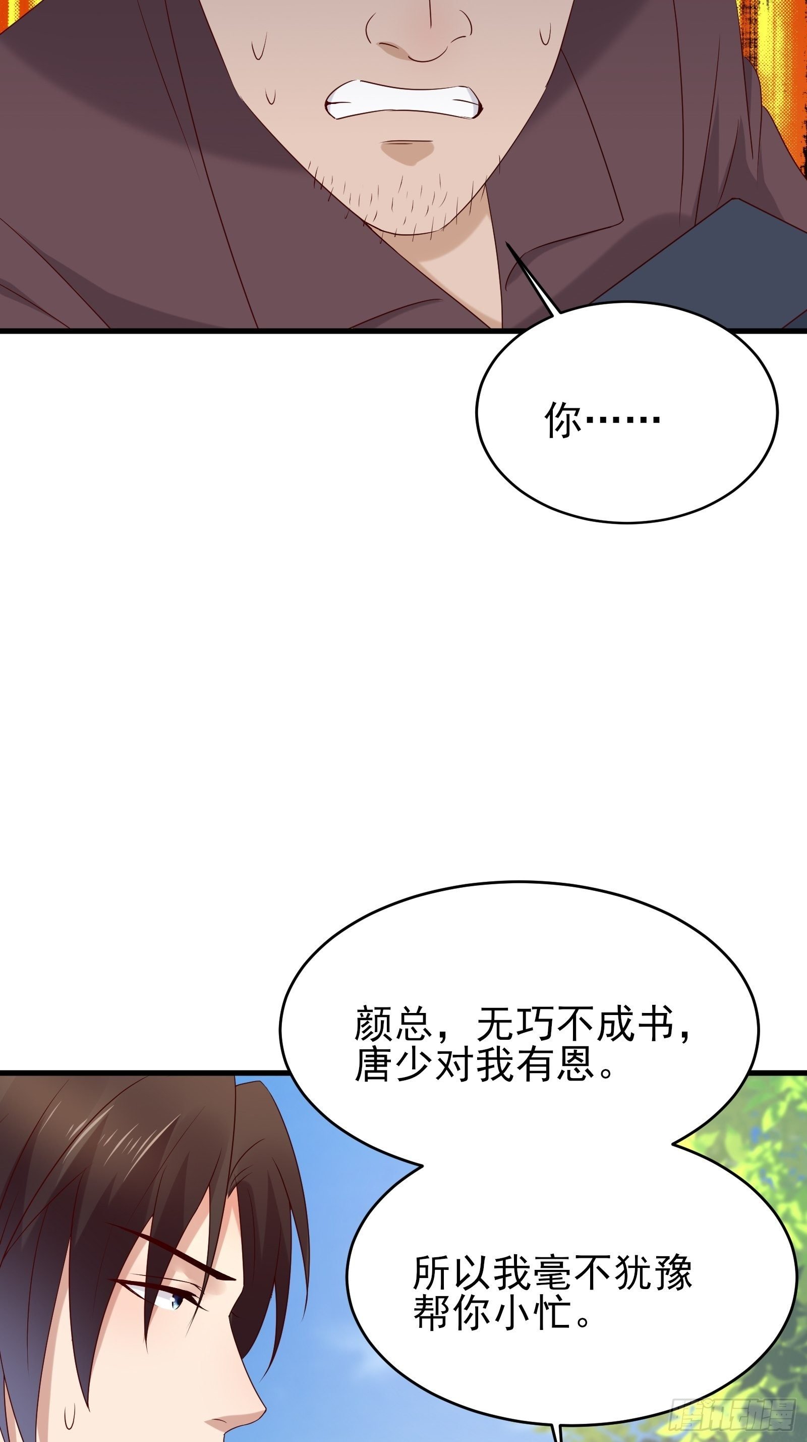 第74话 不要丢下信任