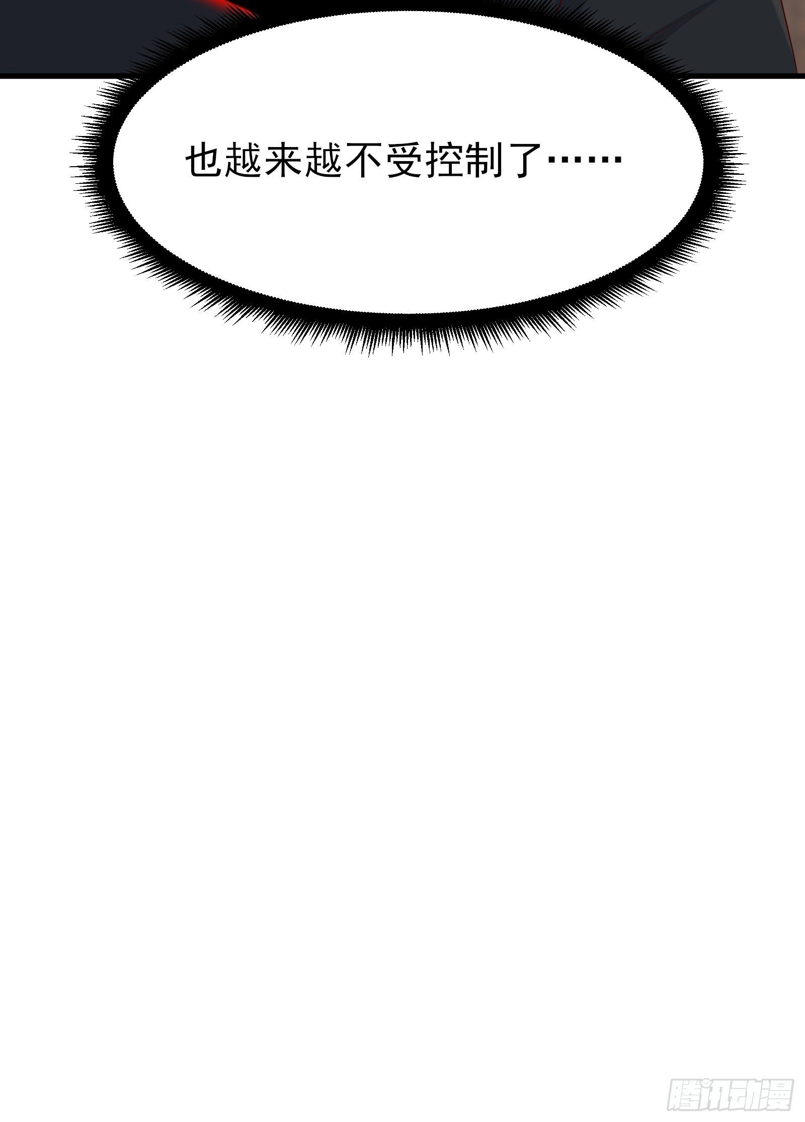 第75话 不受控