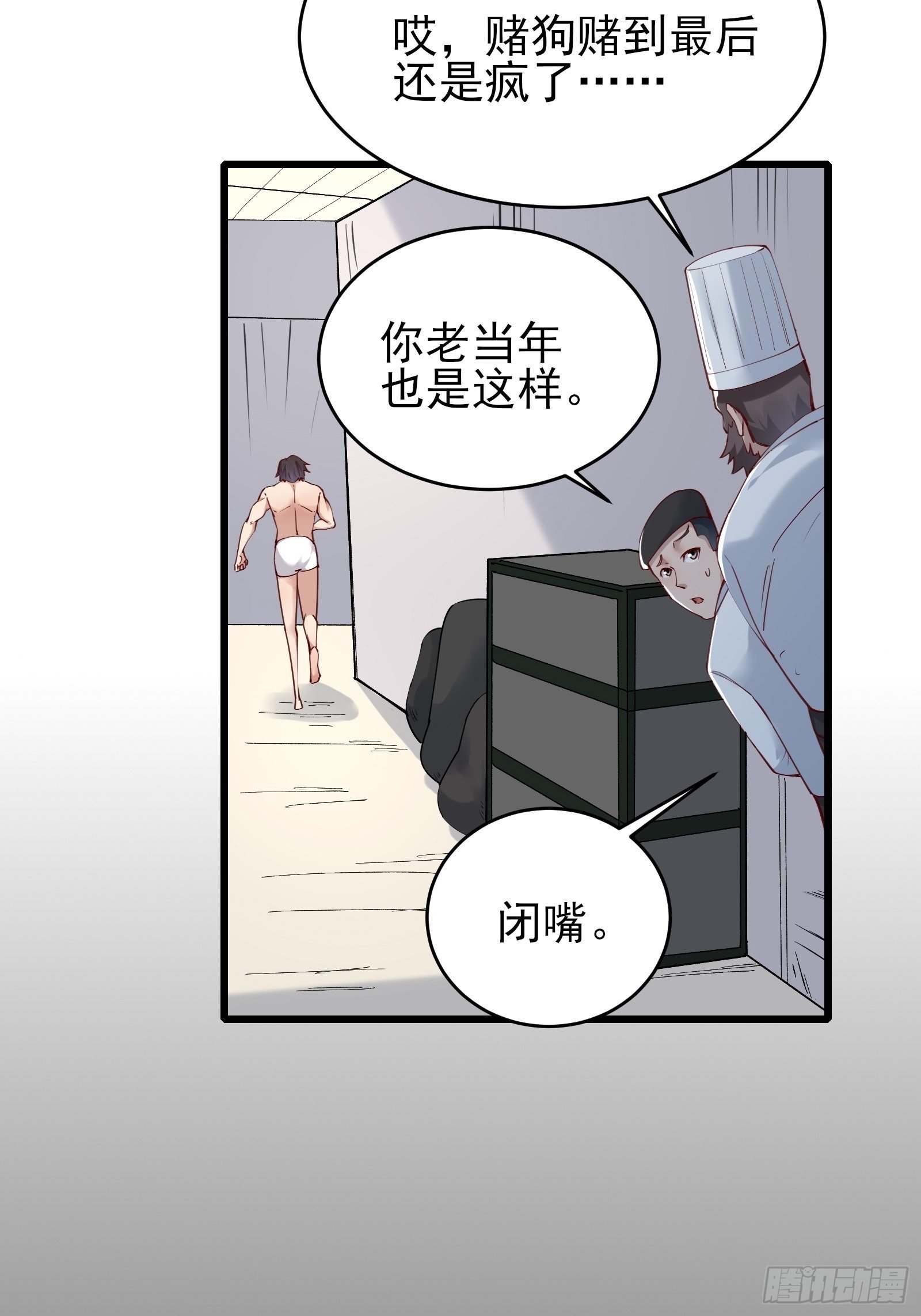 第79话 押上这条命