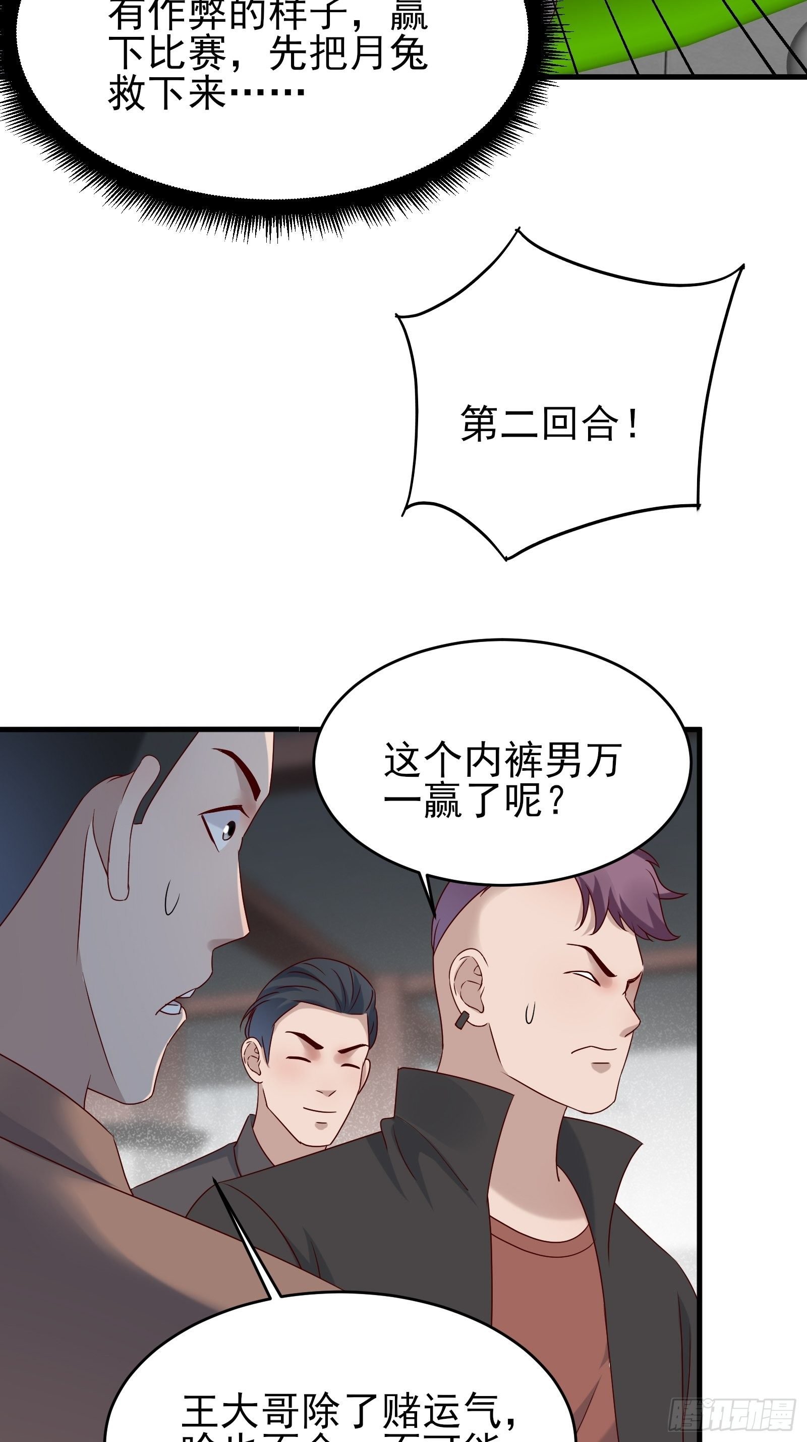 第80话 最喜欢兔头