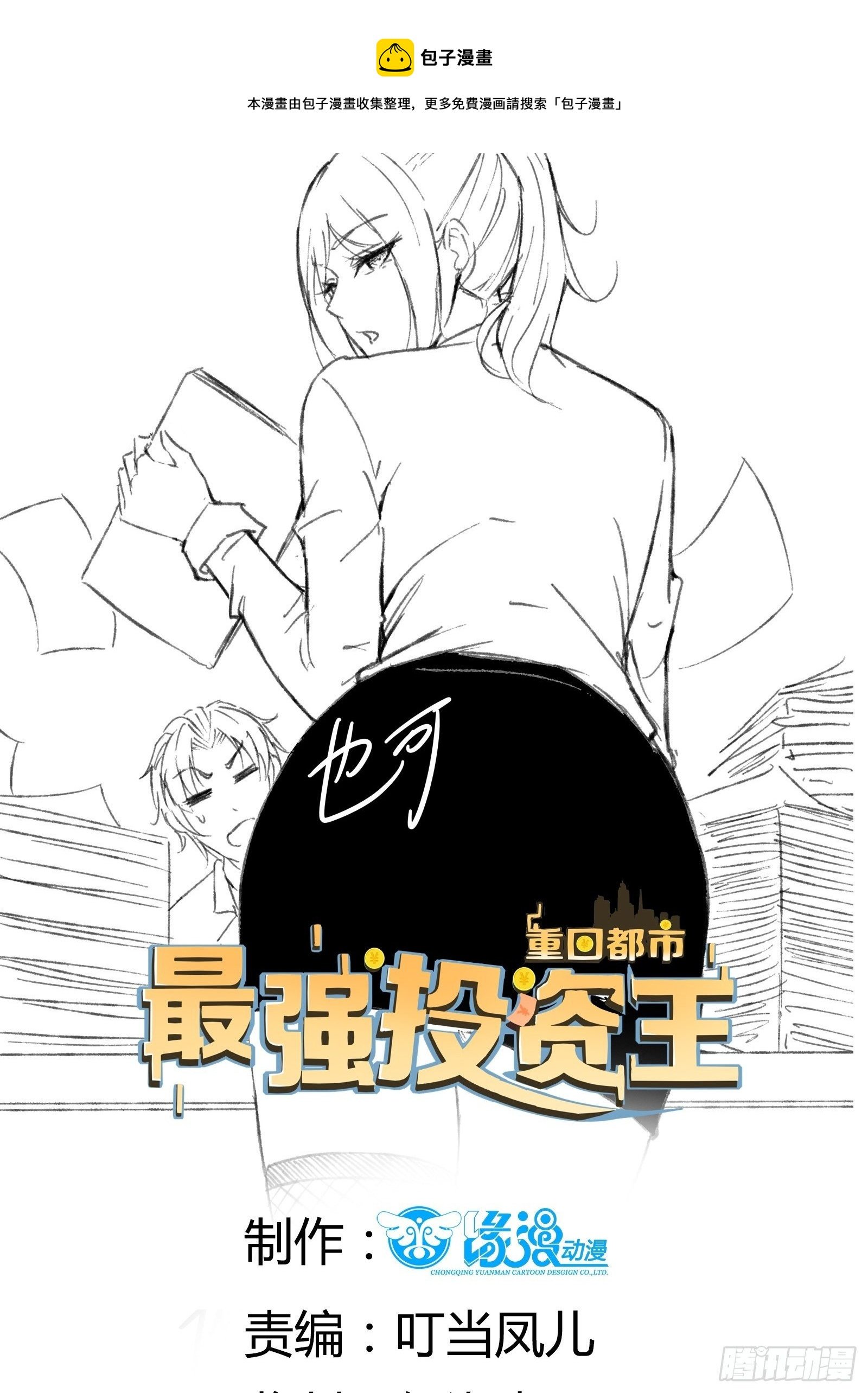 第82话 赌的就是人性
