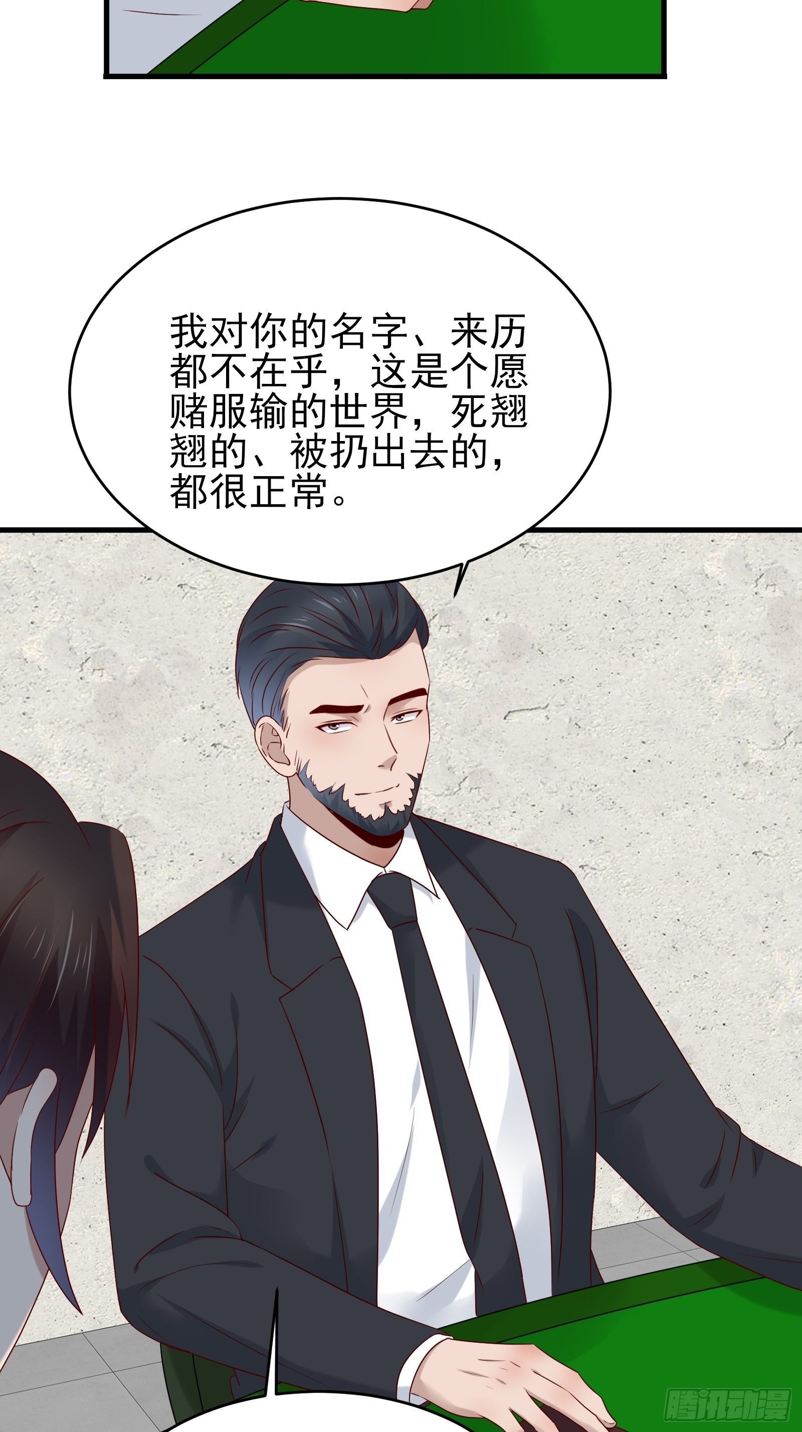 第82话 赌的就是人性