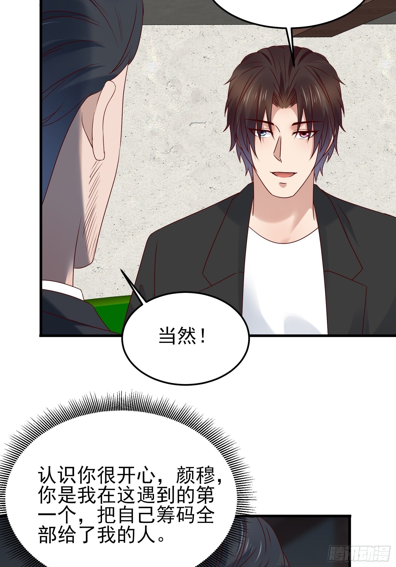 第84话 妹妹！