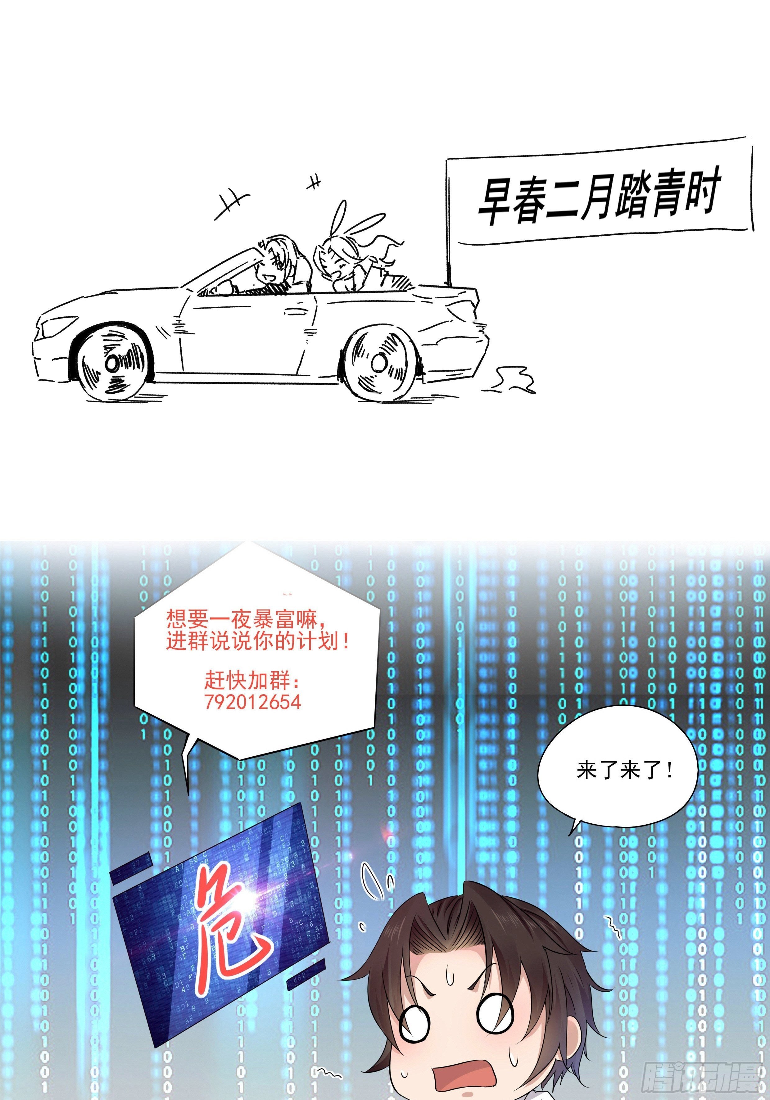 第84话 妹妹！