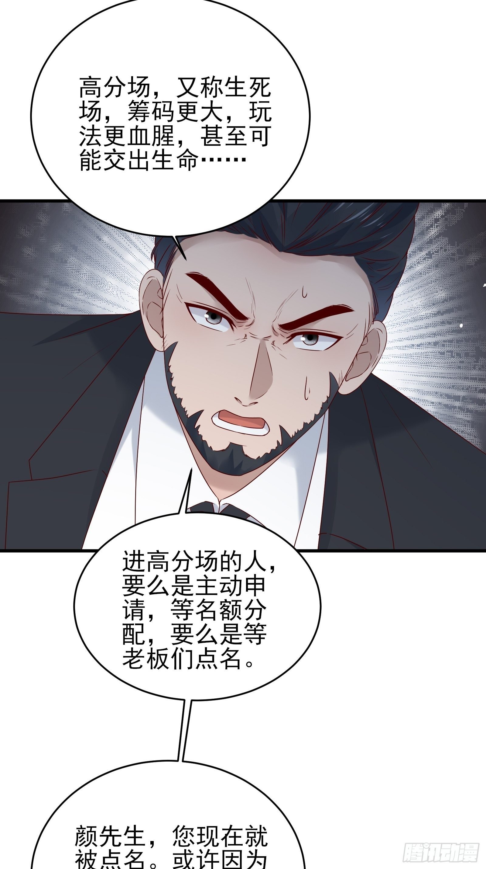 第85话 高分场