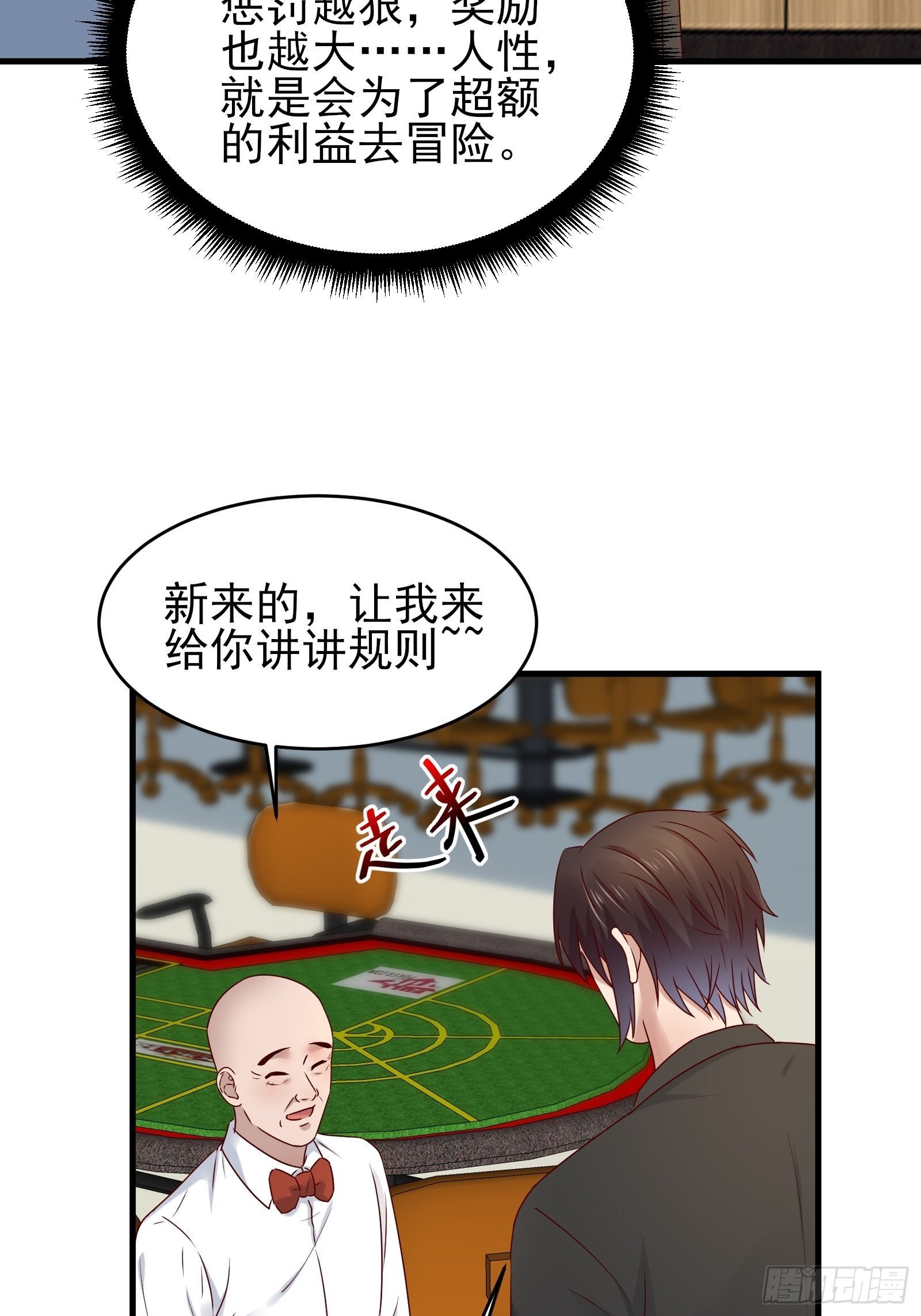 第86话 试错