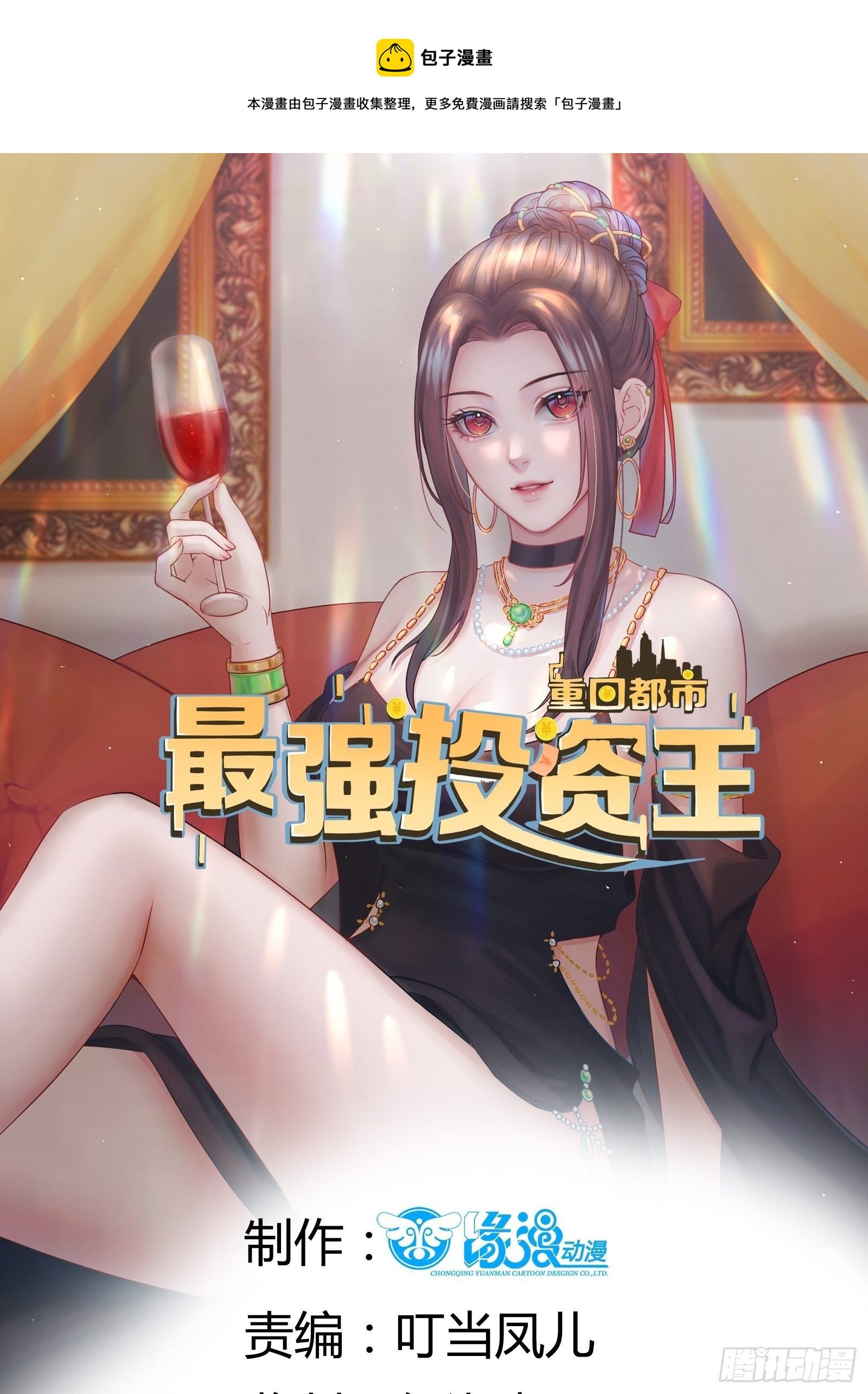 第88话 散财童子