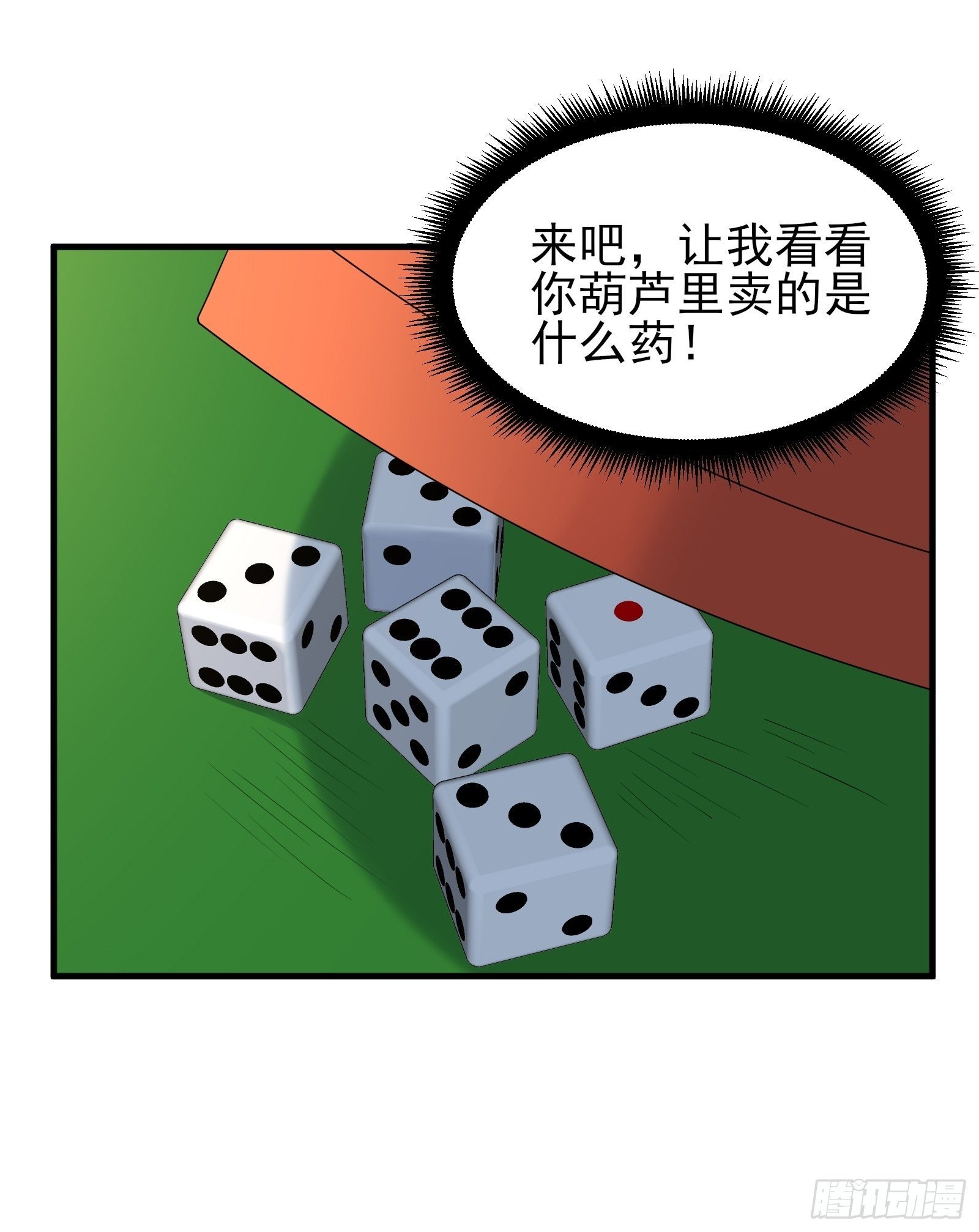 第88话 散财童子