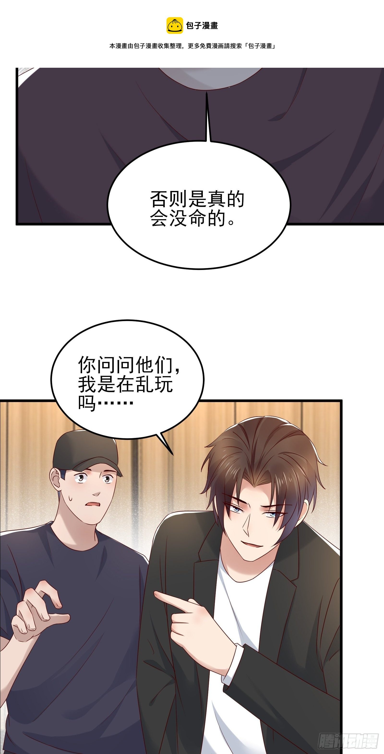 第89话 决定别人的生命