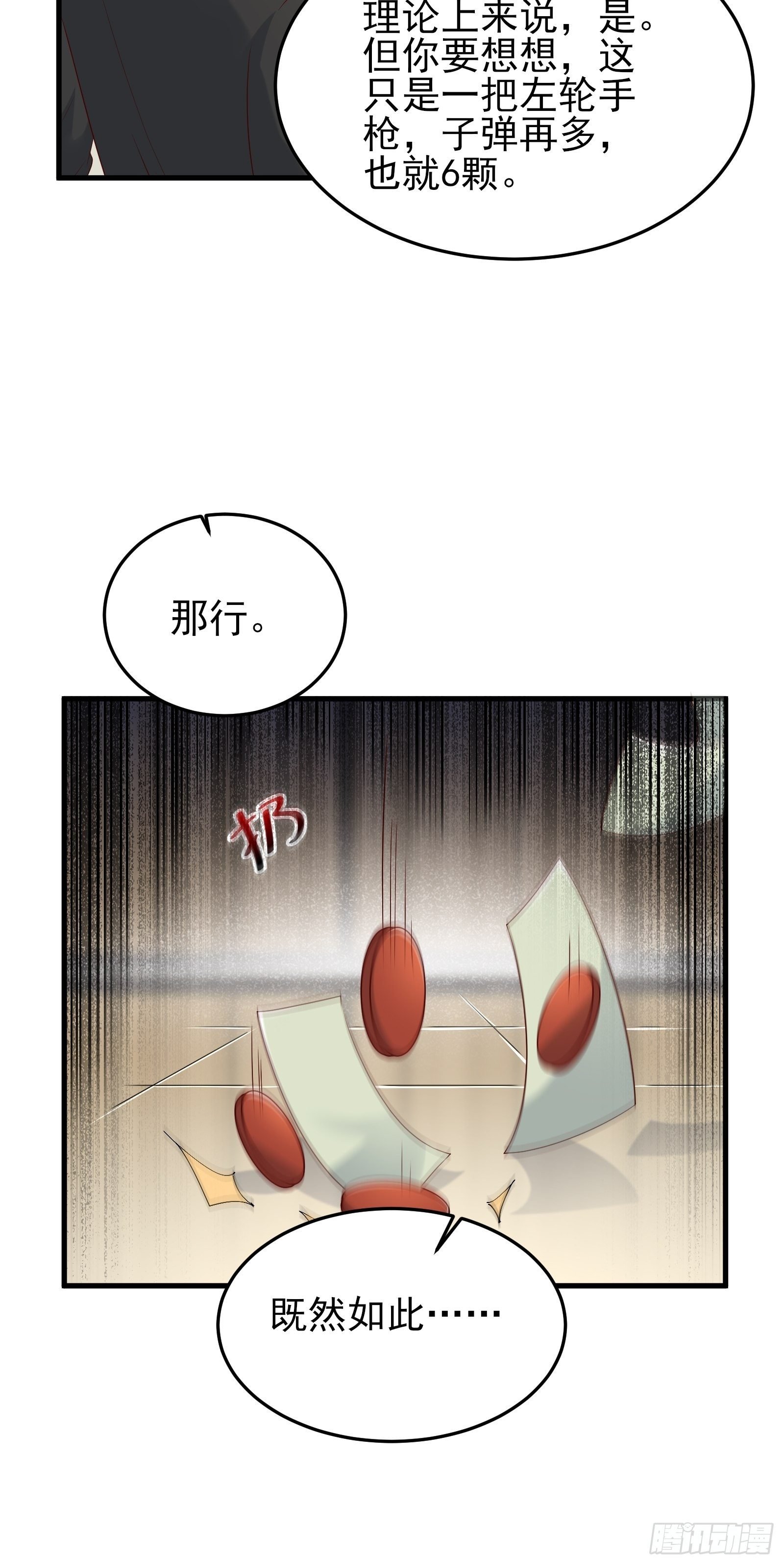 第89话 决定别人的生命
