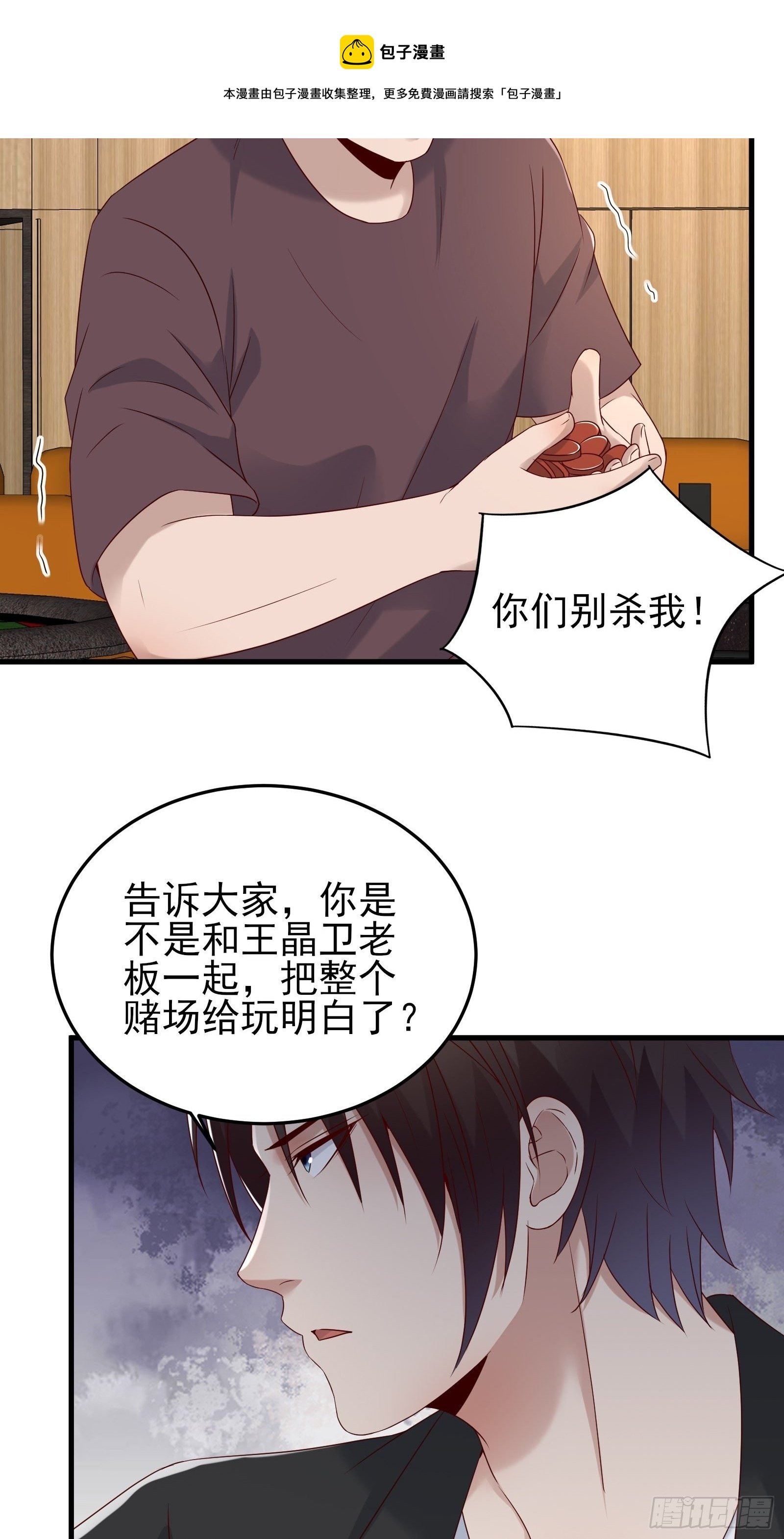 第90话 这帮垃圾