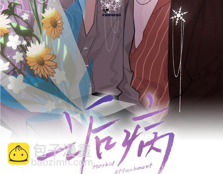 第10话 强烈的占有欲
