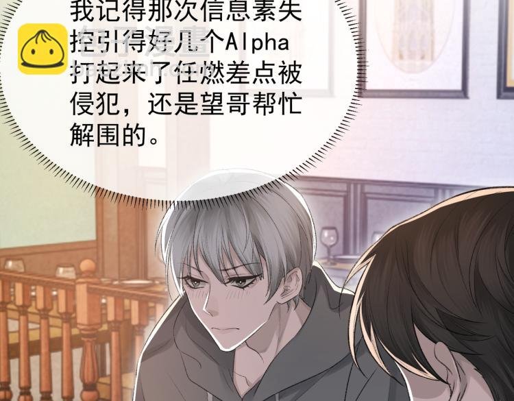 第10话 强烈的占有欲