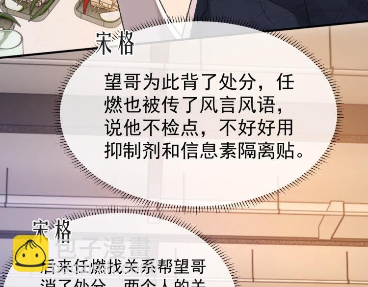 第10话 强烈的占有欲