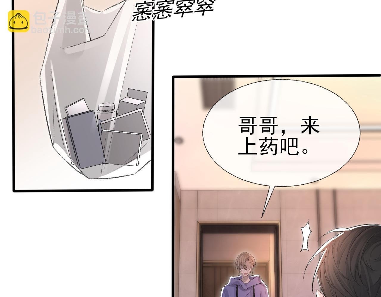 第20话 帮哥哥换药