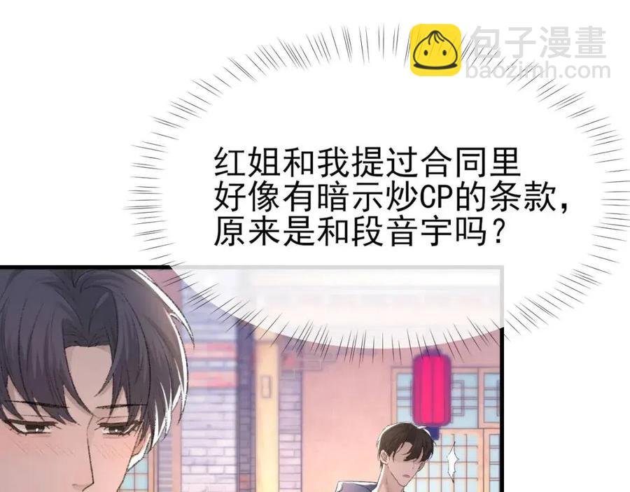 第30话 情敌出现？！