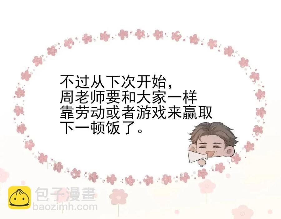 第30话 情敌出现？！