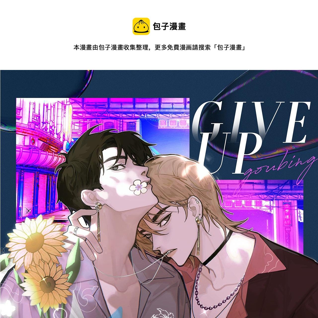 第36话 两人之间的裂痕