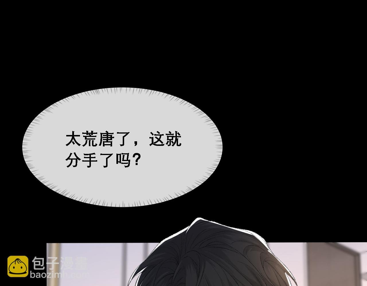 第36话 两人之间的裂痕