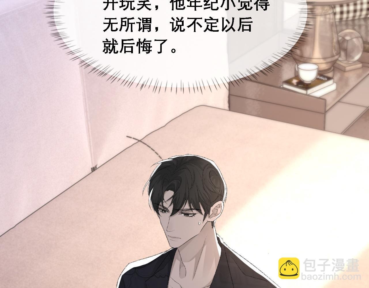 第36话 两人之间的裂痕