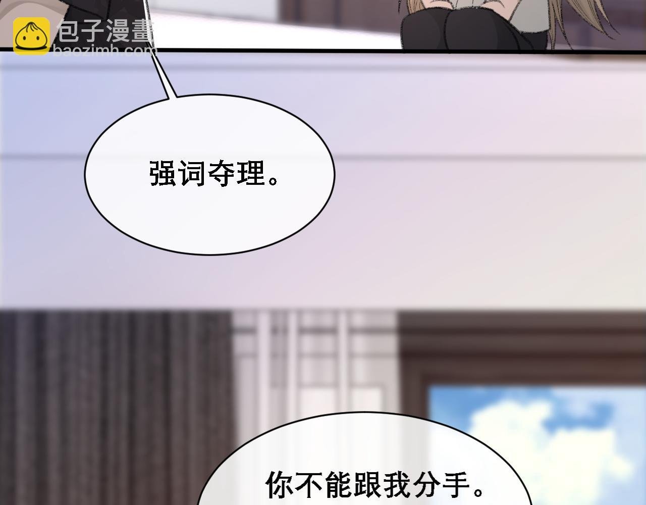 第36话 两人之间的裂痕