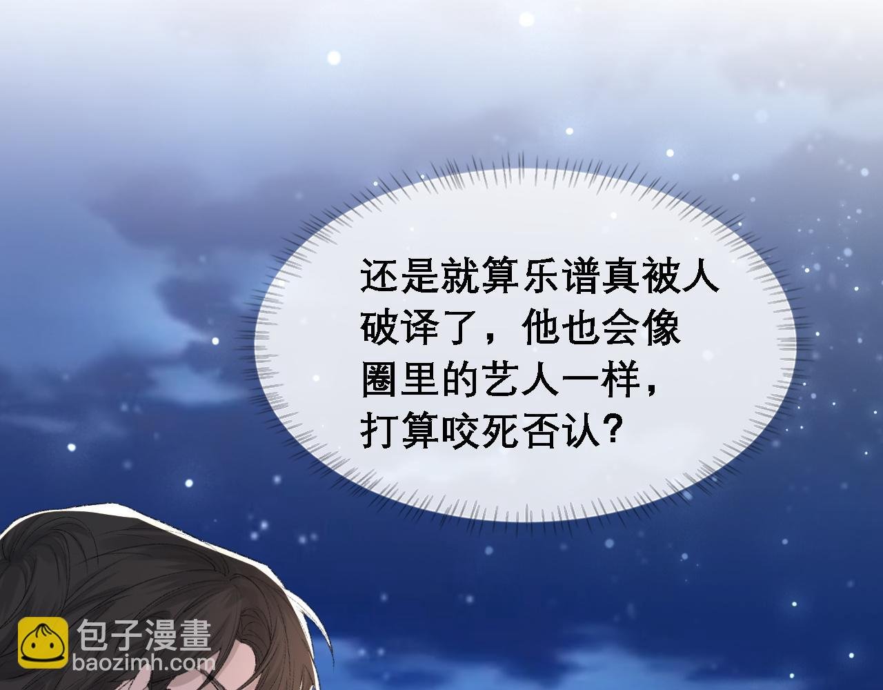 第37话 他是我的信仰
