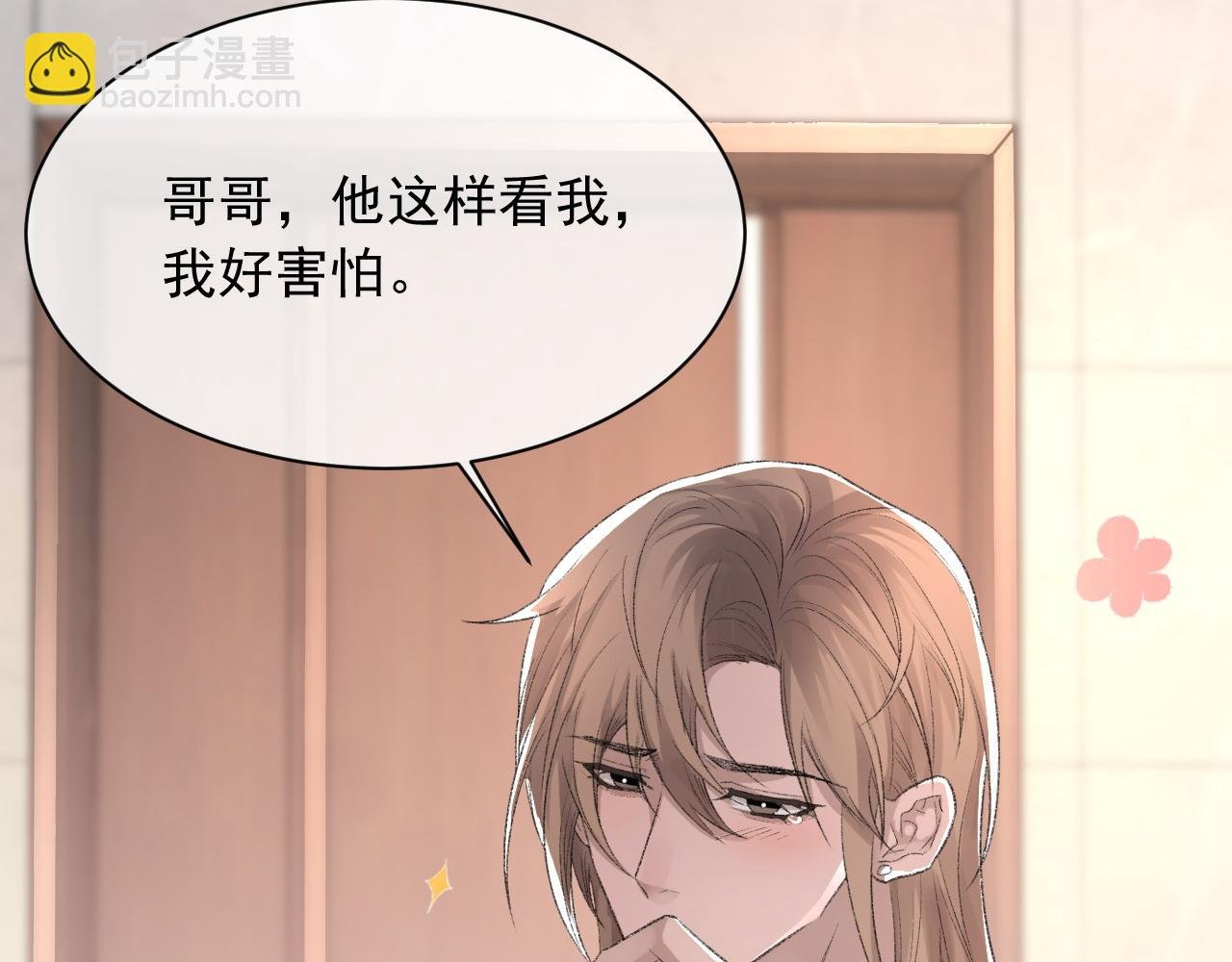 第38话 哥哥我害怕