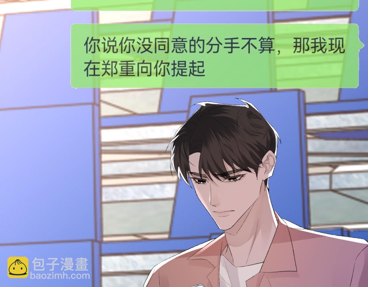 第49话 我要求分手