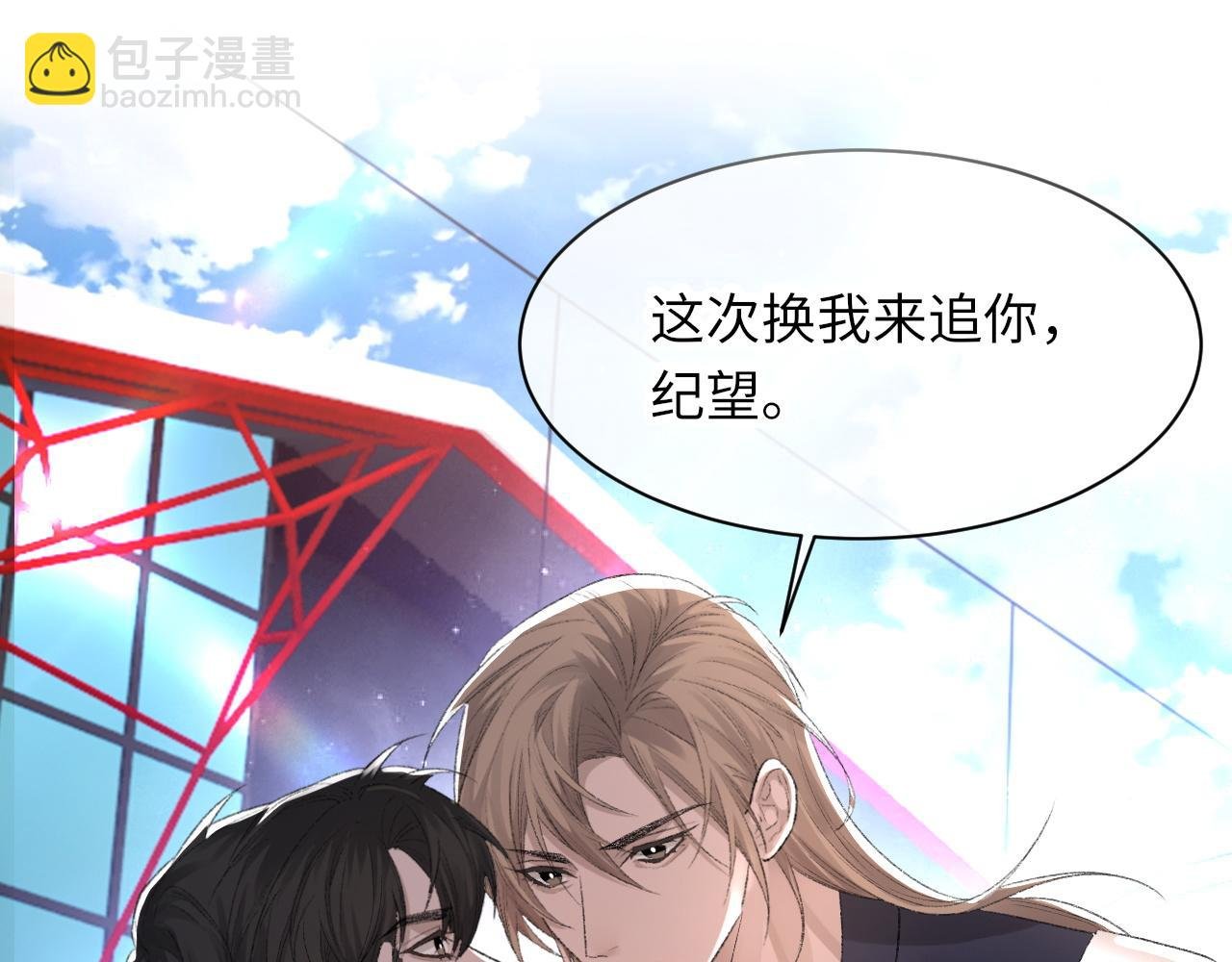 第51话 这次换我追你