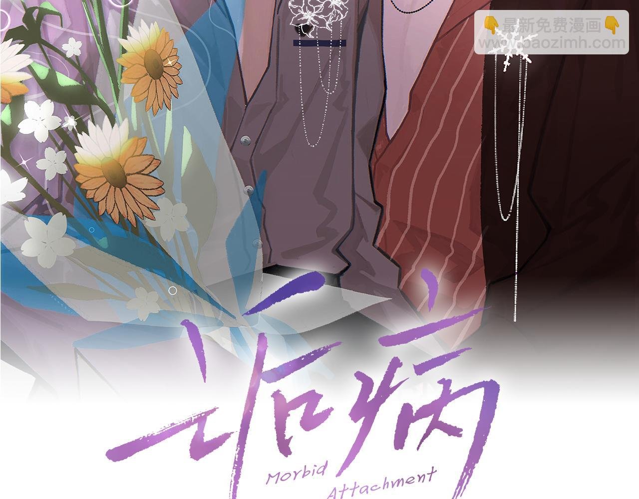 第56话 纪望的占有欲