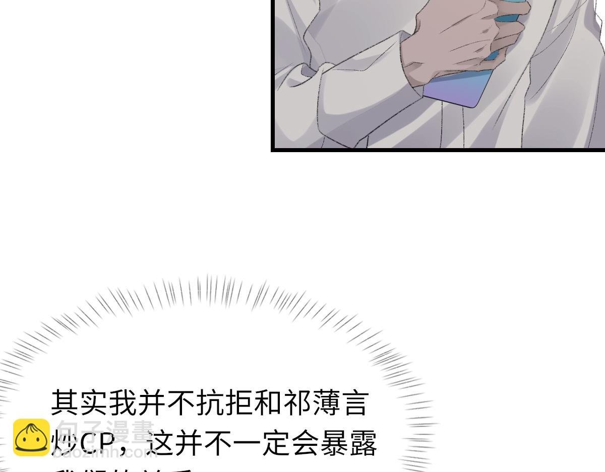 第69话 绯闻