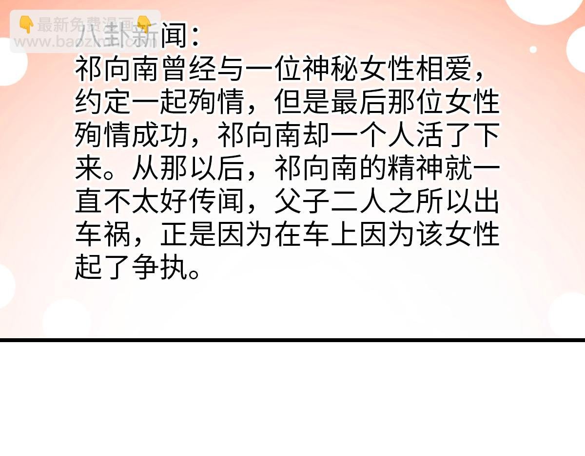 第69话 绯闻