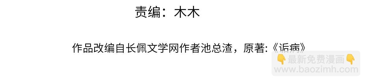 第81话 是你送他下地狱的