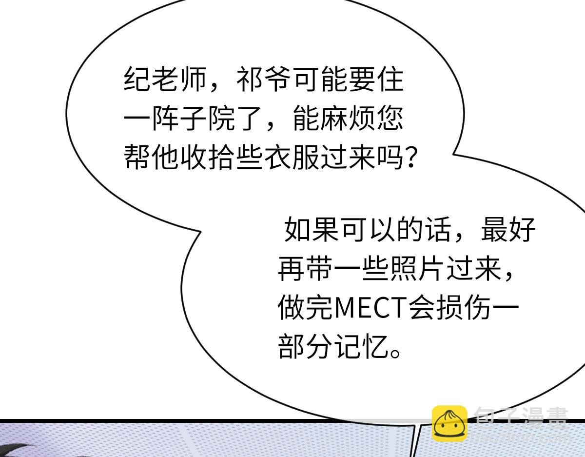 第81话 是你送他下地狱的