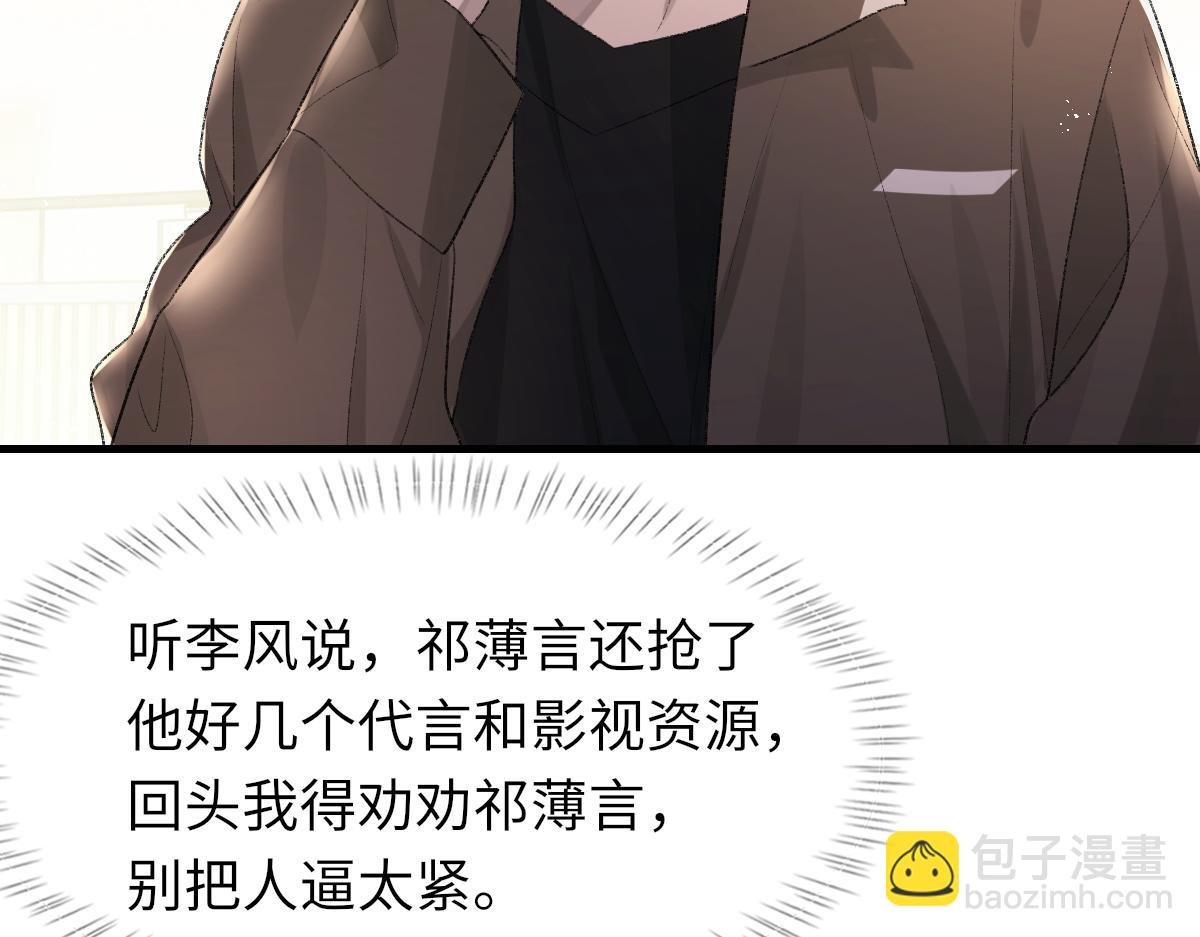 第88话 你是不是只喜欢我的脸