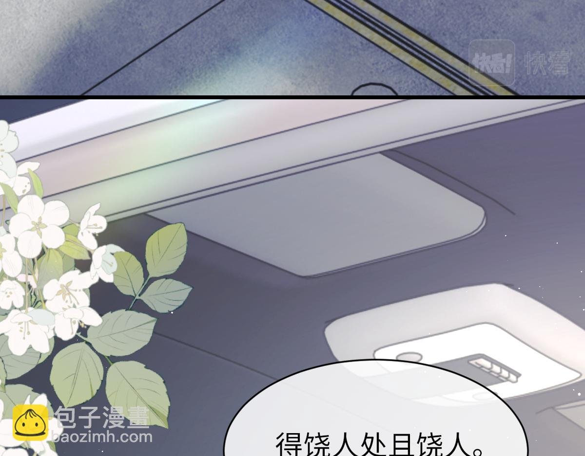 第88话 你是不是只喜欢我的脸