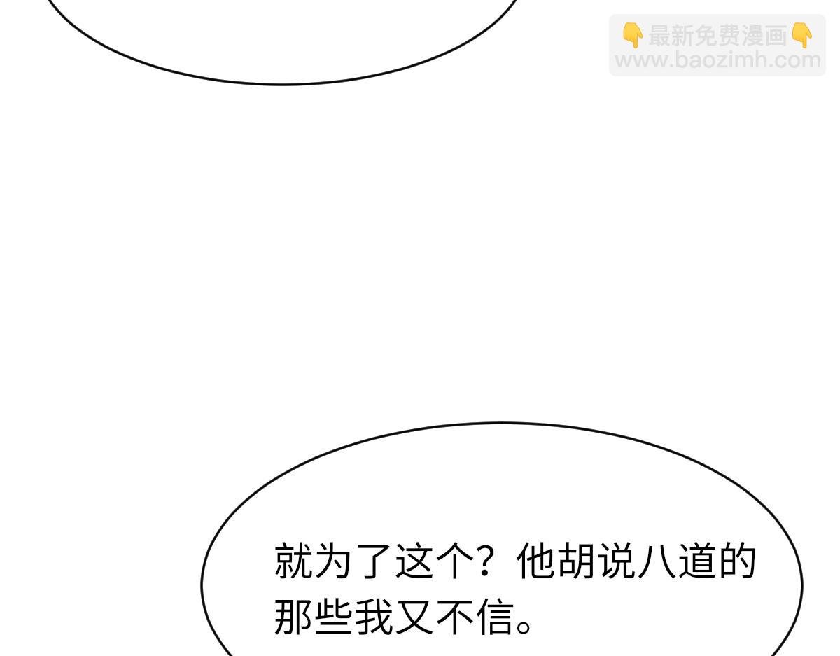 第88话 你是不是只喜欢我的脸