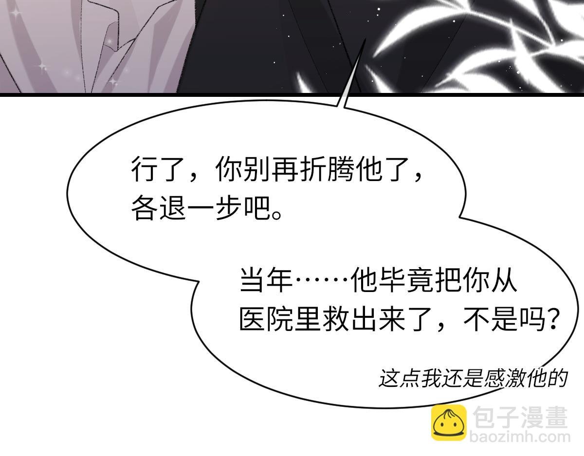 第88话 你是不是只喜欢我的脸
