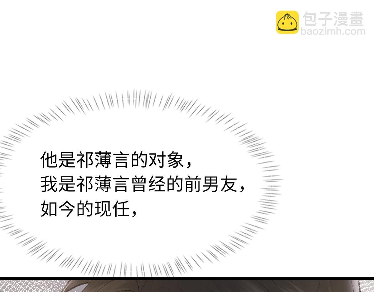 第88话 你是不是只喜欢我的脸