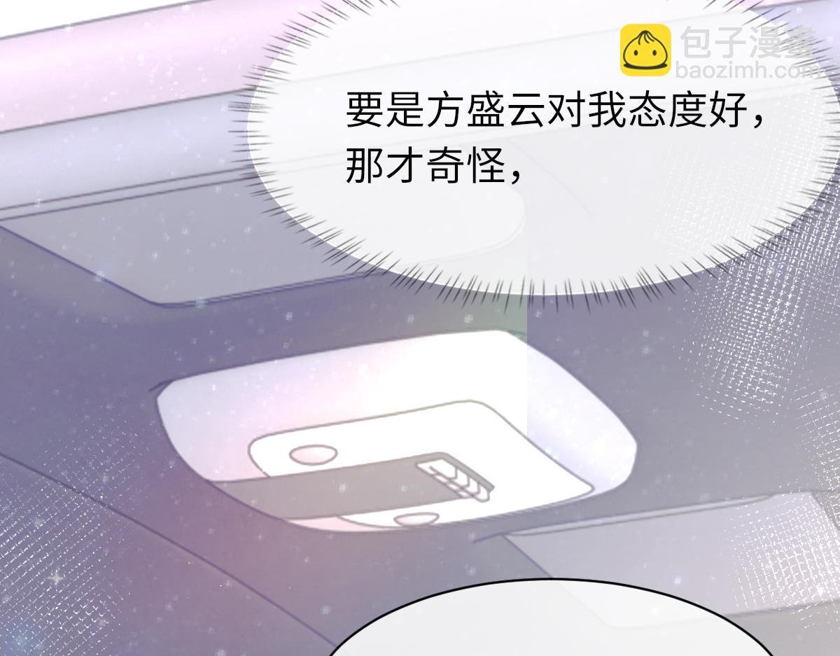第88话 你是不是只喜欢我的脸
