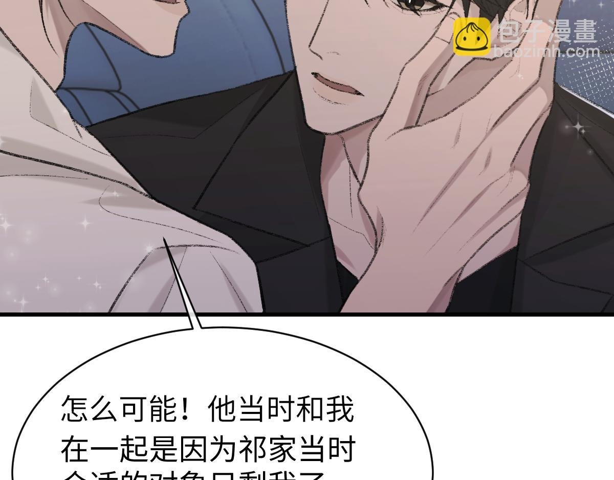 第88话 你是不是只喜欢我的脸