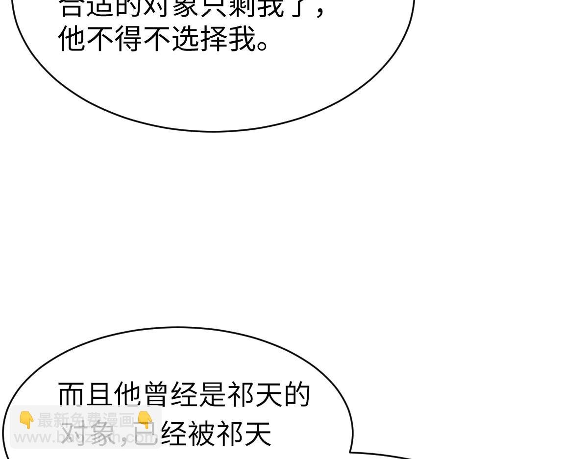 第88话 你是不是只喜欢我的脸