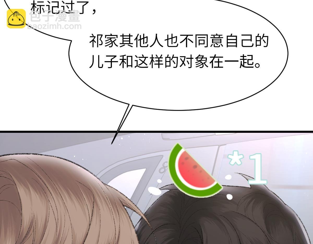 第88话 你是不是只喜欢我的脸