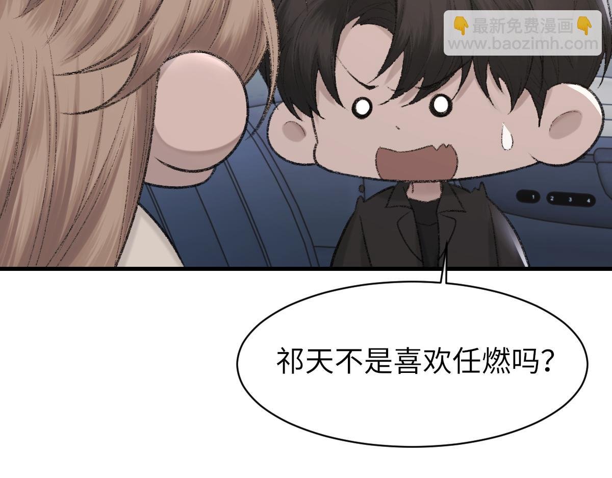 第88话 你是不是只喜欢我的脸