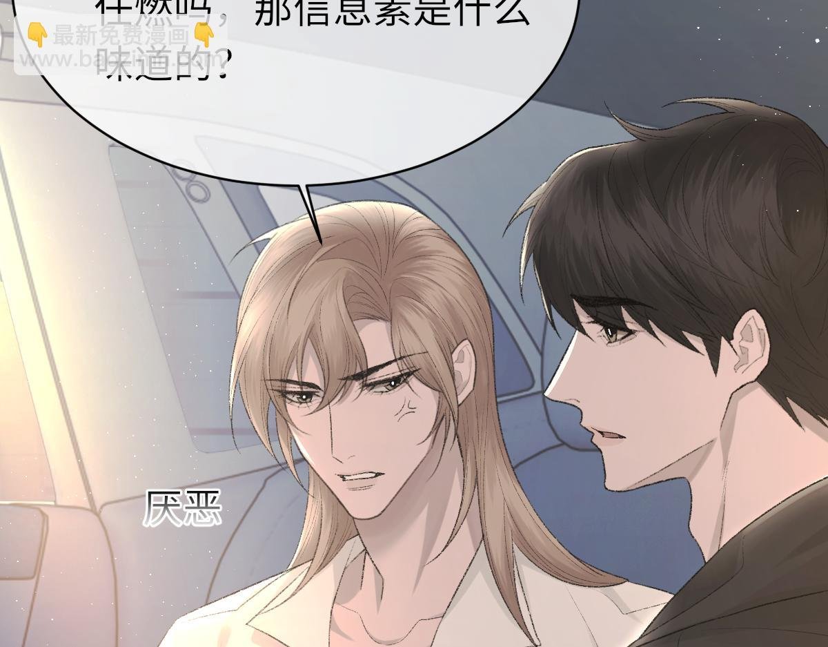 第88话 你是不是只喜欢我的脸