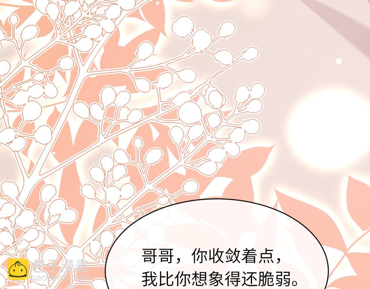 第94话 哥哥，疼疼我吧