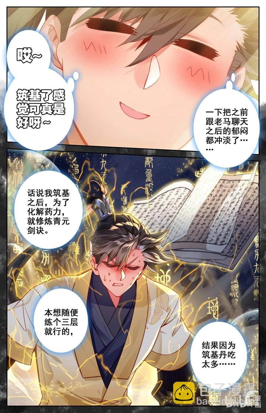 111 灵兽，灵泉！