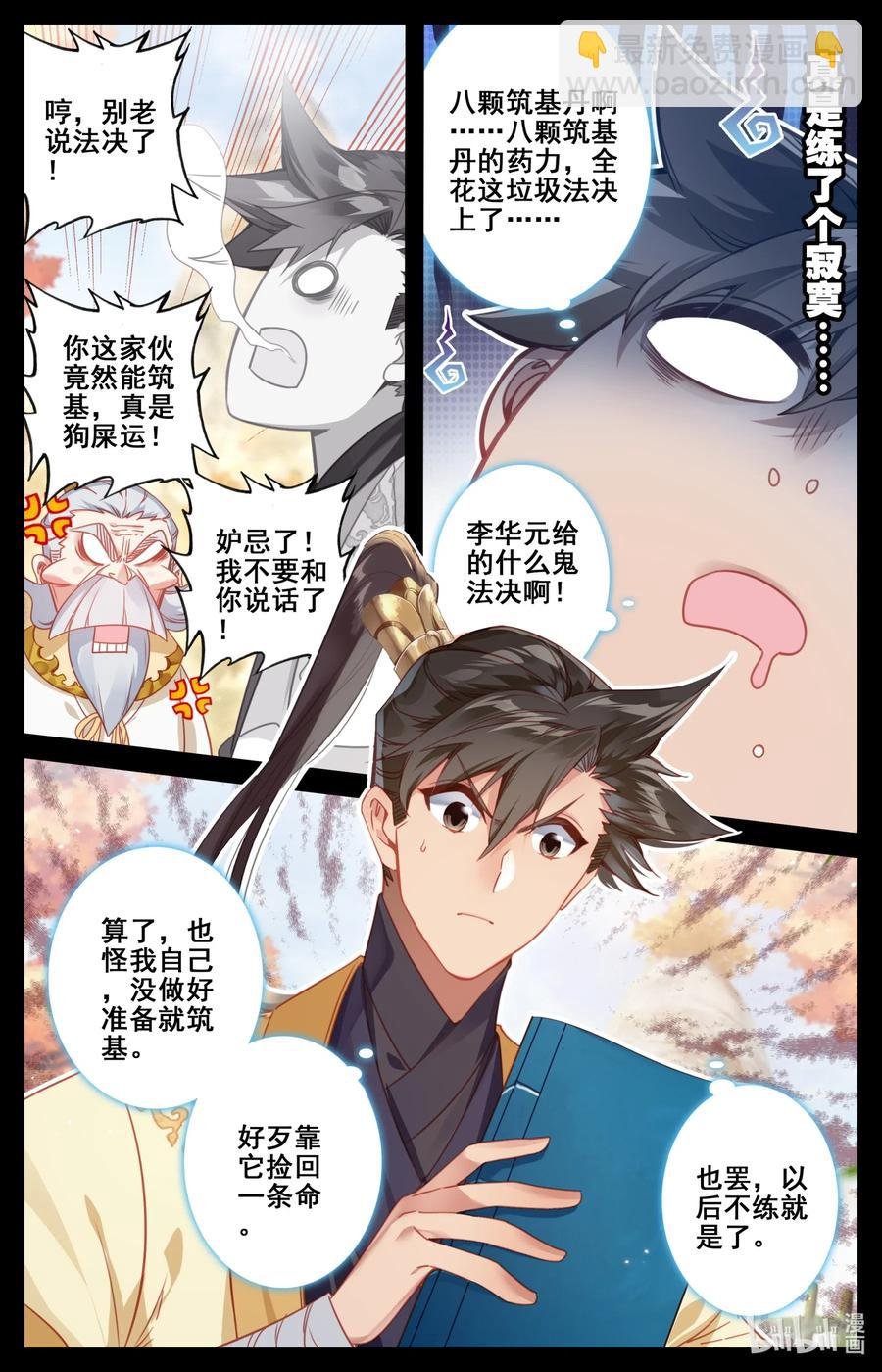111 灵兽，灵泉！