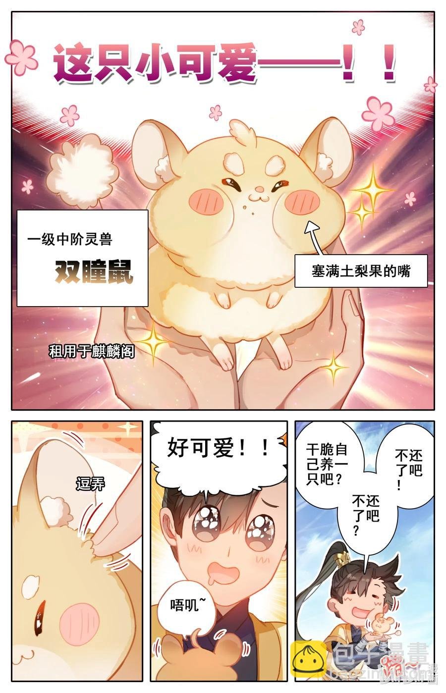 111 灵兽，灵泉！